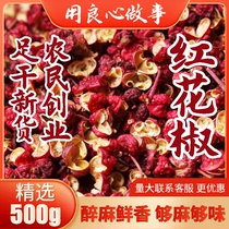 Sichuan red pepper 500g Dahongpao dried pepper foot dry dry Hanyuan Chongqing special hemp high quality household without impurities