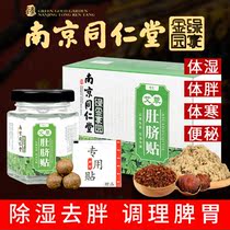 Nanjing Tongrentang Ai navel paste belly button paste Wormwood moxibustion to remove dampness