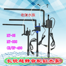  Changrui Mingyi Haisbao fish tank MY-05 CR-460 SP-460 MY-088 Three-in-one silent submersible pump