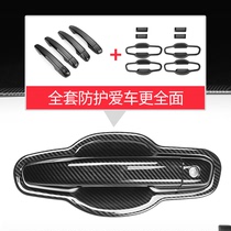 Suitable for the 10th generation Accord modified outer door bowl handle Yingshi Pie door handle stickers carbon fiber upgrade accessories decoration