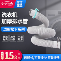 Applicable to Panasonic washing machine drain pipe extended extension pipe automatic drum pulsator sewer fittings
