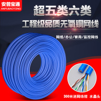 Anpu super five super six gigabit network cable pure copper 8-core 300m class 5 6 twisted pair home gigabit monitoring cable
