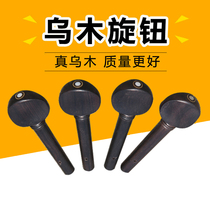 Violin dyed wood ebony jujube mahogany knob screw shaft chord shaft handle string button accessories for cello