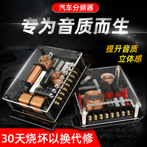 Fever family car car audio High School low frequency three-point frequency car modified horn divider two-way