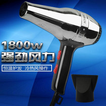 Original stainless steel hair dryer Metal iron shell hot and cold air high power 1800W industrial hair dryer