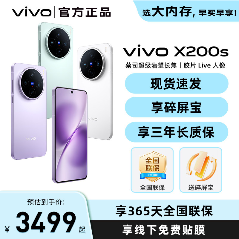 vivoX200S现货-vivoX200S现货促销价格、vivoX200S现货品牌- 淘宝