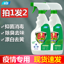 2 bottles of 84 disinfectant chlorine-containing household disinfection spray Pet indoor floor bleaching clothes 84 disinfectant