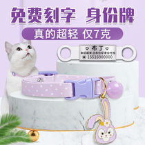 Pet cat small dog kitten identity card collar Bell anti-drop lettering adjustment cute wave point to attract money Teddy