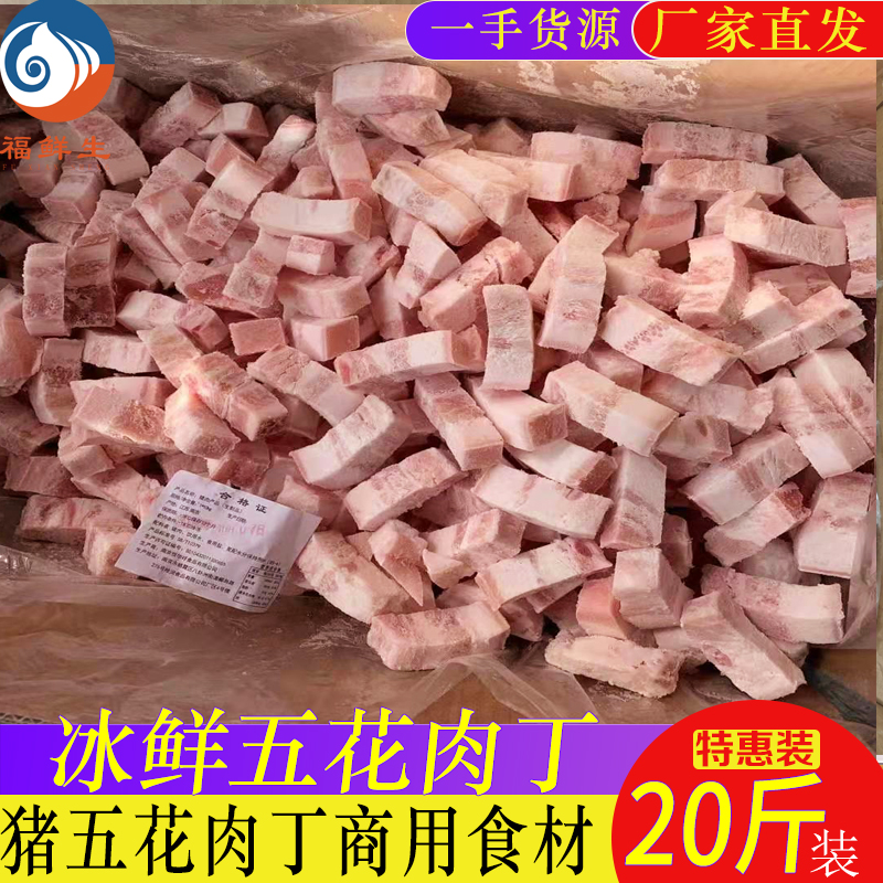 Fresh frozen pork belly diced pork pieces 20 pounds of pork belly raw pork restaurant canteen braised meat