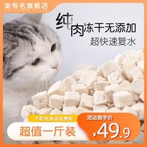 Chicken granules 500g cat snacks pet freeze-dried cat fattening hair gills pet freeze-dried snacks nutrition cat food dog