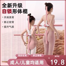 Body-stick yoga open shoulder Scapeger Children Standing Pose Cross Correction Humpback Beauty Back Body Type Training Equipment