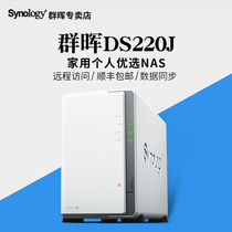 Synology Qunhui DS220j Home nas Network Storage Server Enterprise Office Personal Cloud Storage Hard Disk Box Multi-disk Private Cloud Qunhui Home Storage Shared Network Disk