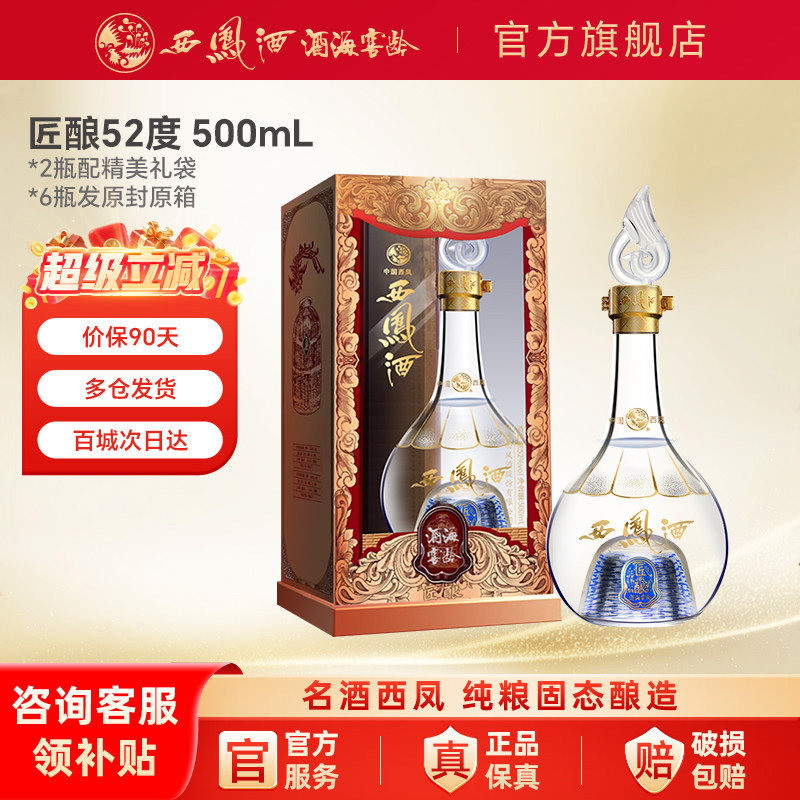 西凤白酒官方旗舰店正品-西凤白酒官方旗舰店正品促销价格、西凤白酒