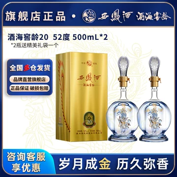 西凤酒20年-西凤酒20年促销价格、西凤酒20年品牌- 淘宝