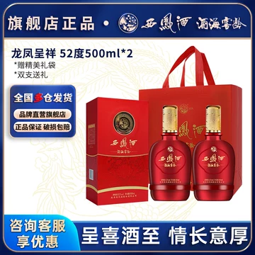 西凤白酒官方旗舰店正品-西凤白酒官方旗舰店正品促销价格、西凤白酒