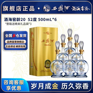 西凤20年-西凤20年促销价格、西凤20年品牌- 淘宝