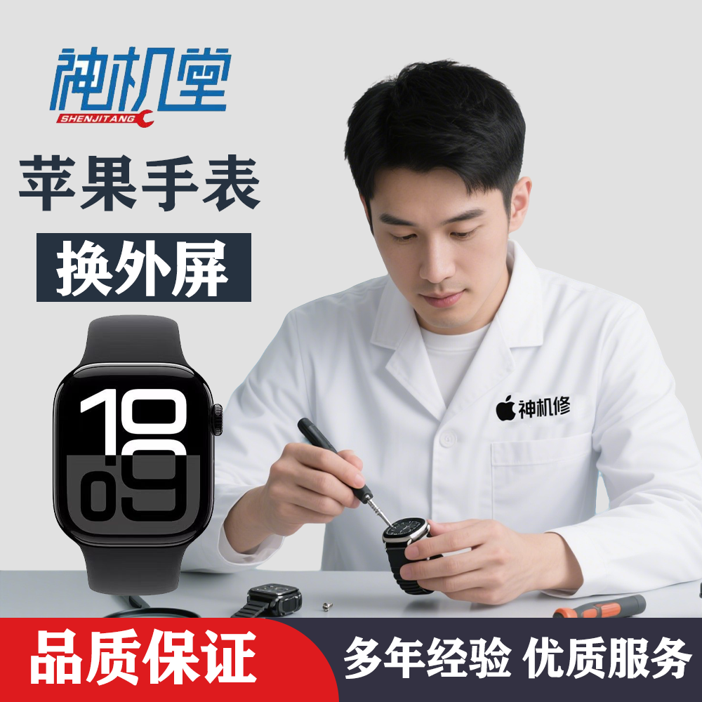 Apple Watch比如什么换外屏和电池?啥处些部件可换,成该譬如果干?