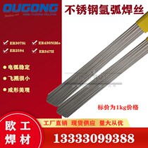 Stainless steel welding wire ER410NiMo 430L 630 2209 2549 347 bi-directional stainless steel welding wire