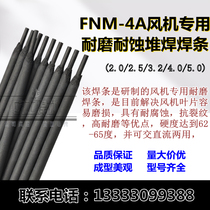 2 0 2 5 3 2 4 0 5 0FNM-4A fan dedicated wear resistant and corrosion resistant surfacing electrode