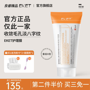 EKET Care Membrane Repairing Plazio Delicious Pores Repairing Skin Plastic Bad Eight -character Liangrui Zhenpin