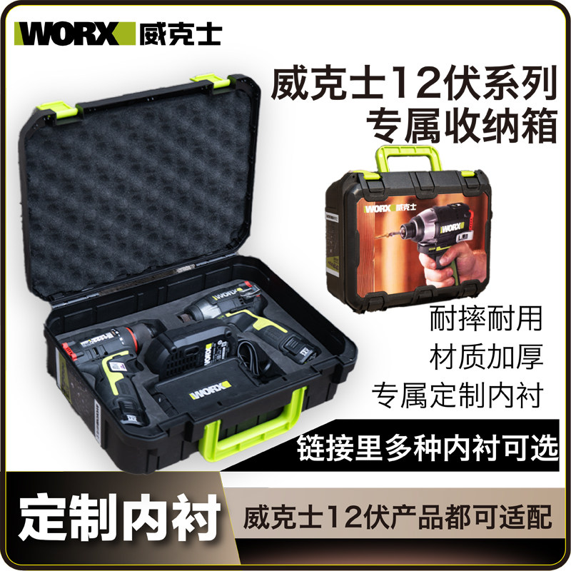 威克士WU132快挂盒-威克士WU132快挂盒促销价格、威克士WU132快挂盒品牌