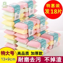 18 pieces of large thickened dish washing sponge cleaning cloth washing king kitchen brush bowl cloth brush pot artifact household