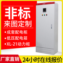 Customized low-voltage power distribution cabinet XL-21 power Cabinet GGD control cabinet engineering ground box complete distribution box