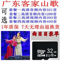 Cantonese Meizhou Hakka Mountain Song Video Karu pan old man singing opera and opera card Five-sentence board radio memory card
