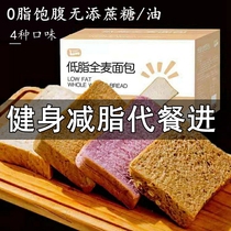 Low-fat sugar-free purple potato Whole wheat bread Fat reduction special food 0 fat fat whole grain skimmed rye whole box breakfast