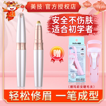 Automatic eyebrow repair artifact safety type beginner electric eyebrow type novice Lazy Lady special rechargeable eyebrow knife