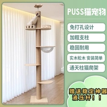 Dingtiant cat climbing frame through Sky column solid wood cat shelf space capsule non-perforated cat nest cat grab post Siping rope