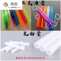 Acrylic tube transparent cylindrical opalescent white plexiglass round tube hollow tube transparent rod color tube custom processing