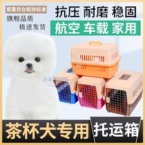 Teacup dog special plane dog cage air box car consignment small dog medium and large dog breathable trunk