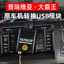 Special Previa Previa Original USB Converter Module Estima Toyota Major Trophy U Disk Converter