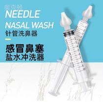 Tube nasal washing device nasal suction device baby children infants and young children special household feel Baobao Chuanbao nasal needle washer
