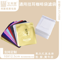 Bao Liyuan hanging ear coffee bag coffee filter bag three side seal UV process high grade printing aluminum foil bag can be customized