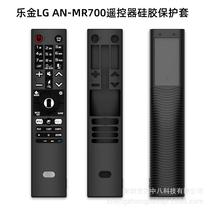 Suitable for remote control LG AN-MR700 intelligent LCD TV remote control protective sleeve dust protection silicone cover