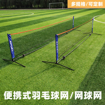 Badminton net frame folding portable ball column Home game indoor outdoor simple standard mobile bracket