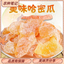 Dried Hami melon Xinjiang specialty 2021 farm natural dried fruit fruit dried slices 500g Hami melon small package