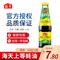 Haitian Shang oyster sauce 520g one move fresh barbecue cooking hot pot dipping noodles with noodles and noodles fried meat stir fried