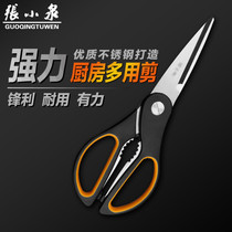 Zhang Koizumi Kitchen Scissors Powerful Chicken Bone Cut Food Food Scissors Large Number Home Multifunction German Stainless Steel