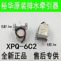 TCLLG Samsung automatic washing machine tractor drain motor valve XPQ-6C2 stroke 23MM