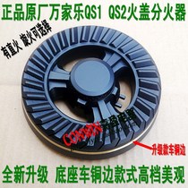 Gas stove accessories fire cover splitter Wanjiale QS1 gas stove fire cover splitter