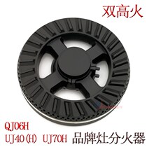 Gas stove gas stove accessories QJ06H UJ40(H) UJ70H stove head fire cover splitter stove
