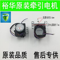 Yuhua Original High Quality TCL Automatic Washing Machine Tractor XPQ-6 Drainage Motor Tractor