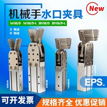 Tianxing manipulator accessories fixture 1615D nozzle 2015D S mechanical clamp finger cylinder TX90 degree claw rotation