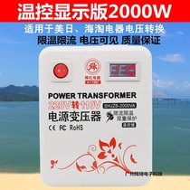 2000W transformer display version 220V to 110V current limiting temperature control protection power converter