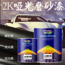 Matte black 2K car paint Metallic paint anti-rust white aluminum alloy advertising matte paint black matt sprinkled black