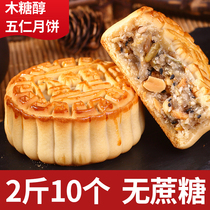 Sun Moon Square Xylitol Wuren Mooncake Cantonese Wuren Sucrose-free Red Bean Black Sesame Pepper and Salt Chestnut Mid-Autumn Mooncake