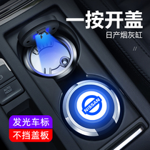 Suitable for Nissan car ashtray Sylphy Qijun Teana Xiaoke Tuda Jin guest Bluebird Special modified accessories